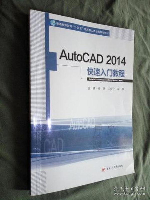 AutoCAD2014快速入门教程