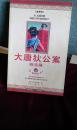 大唐狄公案   （全译本）西方汉学大师经典之作  芝加哥大学生必读书目