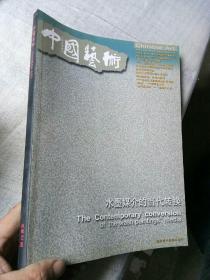 大型艺术季刊中国艺术总第52期