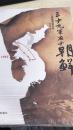 三十九军在朝鲜