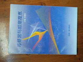 传感器与检测技术  少量笔迹