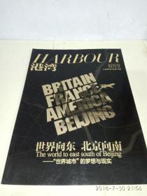 HARBOUR   港湾  创刊号