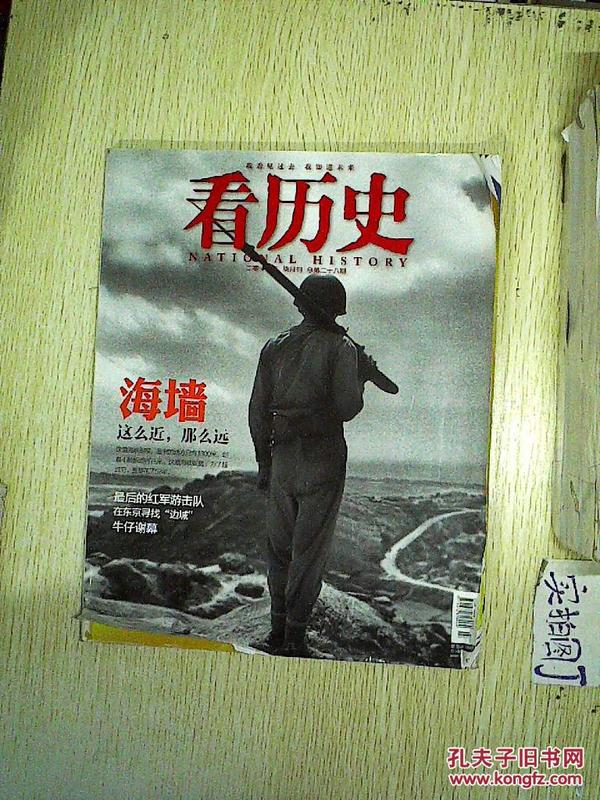 看历史（2012年7月刊）