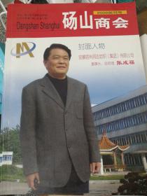 砀山商会2008创刊号