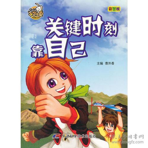 不学无束-关键时刻靠自己