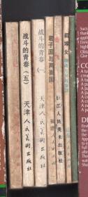 《镜花缘故事》(二)君子国与两面国