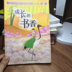 成长的书香-当代儿童文学名家作品精选散文卷1