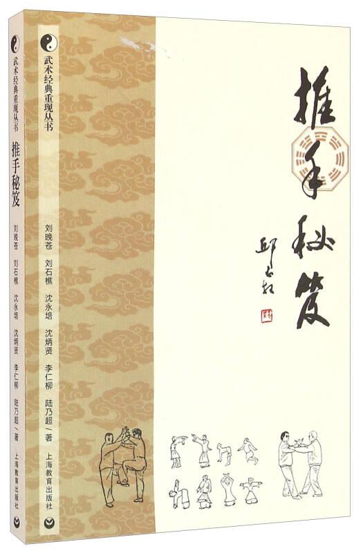 推手秘笈