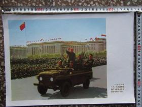 毛主席检阅红卫兵宣传画，包老包真！品如图2
