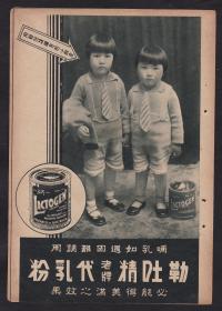 民国代乳粉广告