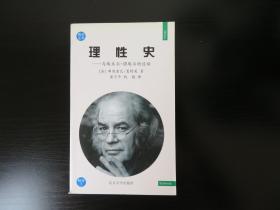 理性史（观点丛书·科学 2 ）