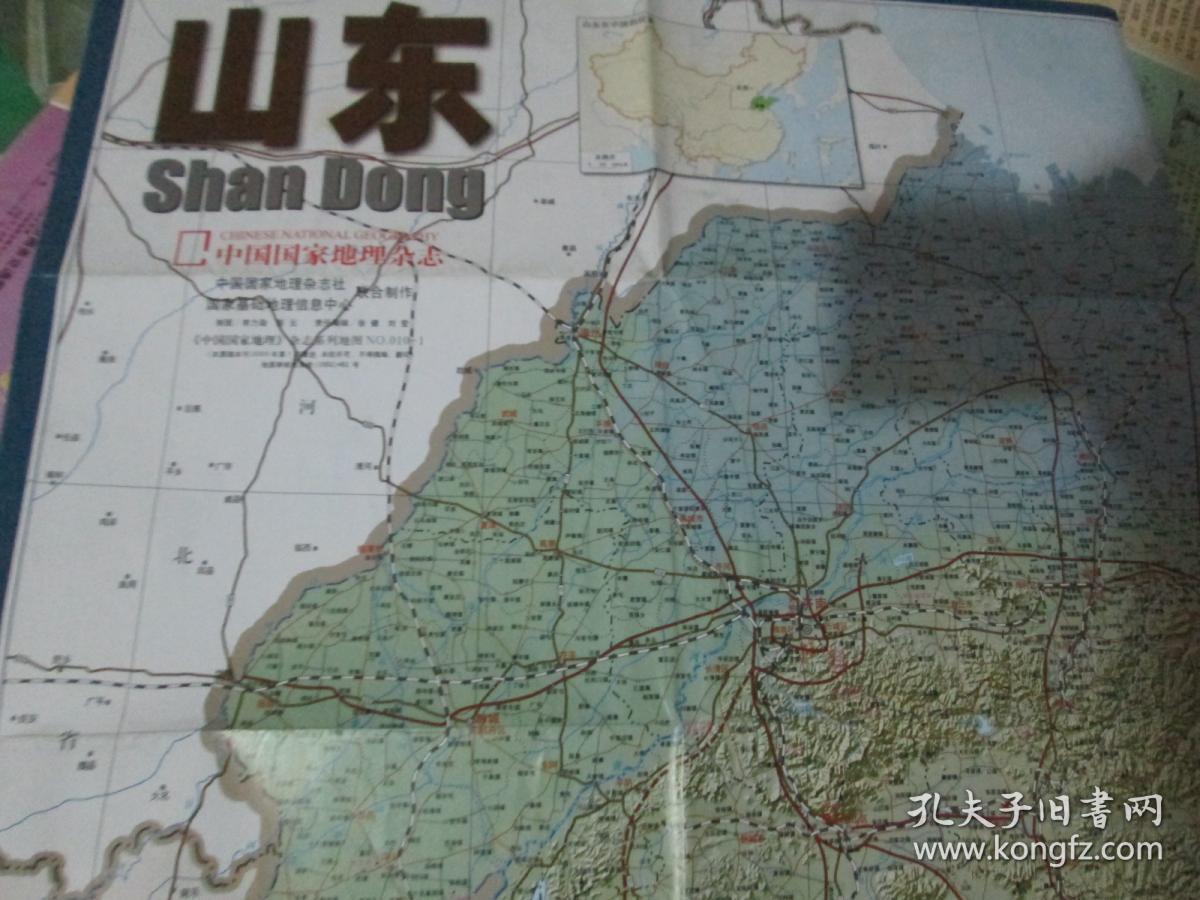 山东地图-中国国家地理杂志2002