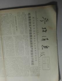 参考消息（原报）1976年10月4,9,11,15共四份