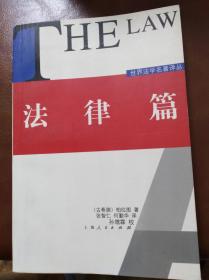 《法律篇》