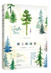 树上的时光 韩奈德 北京联合出版公司 9787550294820