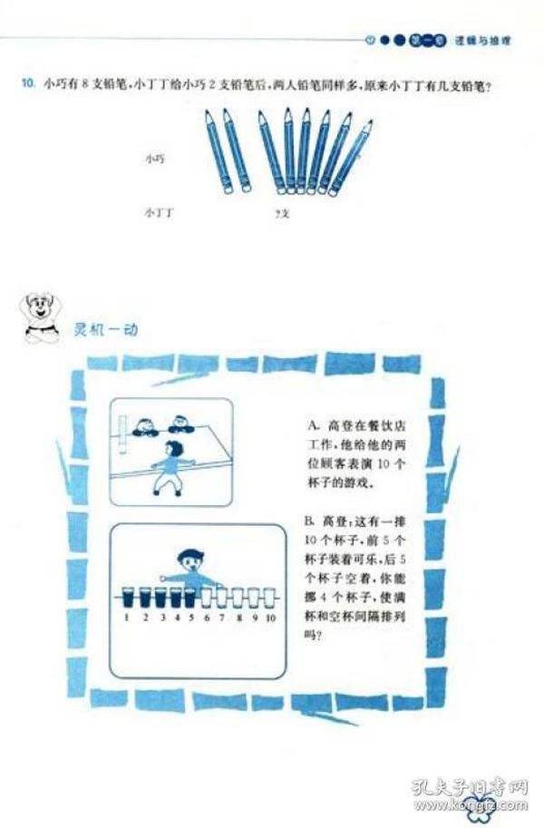 幼小衔接教程·我要上小学啦：数学思维训练（提高篇）