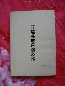 中国通史参考资料/古代部分/第三册（翦伯赞、郑天挺主编，中华书局1965年8月第1版，1979年2月北京第3次印刷，个人藏书，最佳配本）