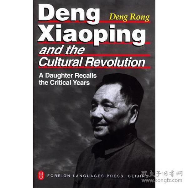 邓小平文革岁月 Deng  Xiaoping  and  the  Cultural  Revolution