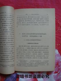 中国通史参考资料/古代部分/第三册（翦伯赞、郑天挺主编，中华书局1965年8月第1版，1979年2月北京第3次印刷，个人藏书，最佳配本）