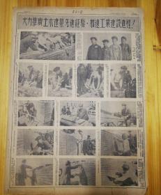 第四版，整版图，1952年4月23日《东北日报》