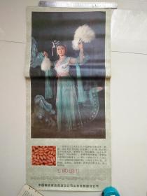 1981年年历广告画-中国粮油食品进出口公司山东省粮油分公司-花生米
