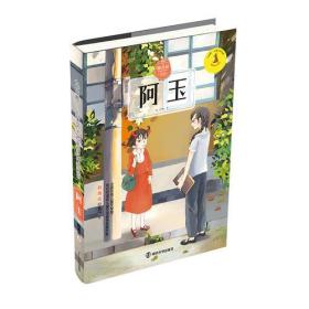 九色鹿·儿童文学名家获奖作品系列//阿玉