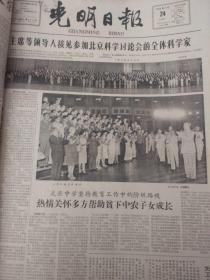 光明日报1964年8月合订本