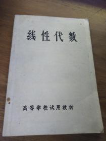 线性代数