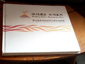 激情盛会和谐亚洲—第16届亚洲运动会火炬纪念邮册