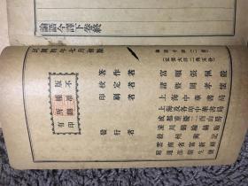 富顺 张佩严 线装书《论语今译》2册10卷全，中华书局民国7年初版