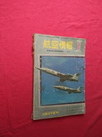 航空情报 特集.次期战斗机F-104(日文原版军事杂志)