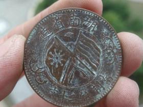 湖南省造铜元喜欢的可联系