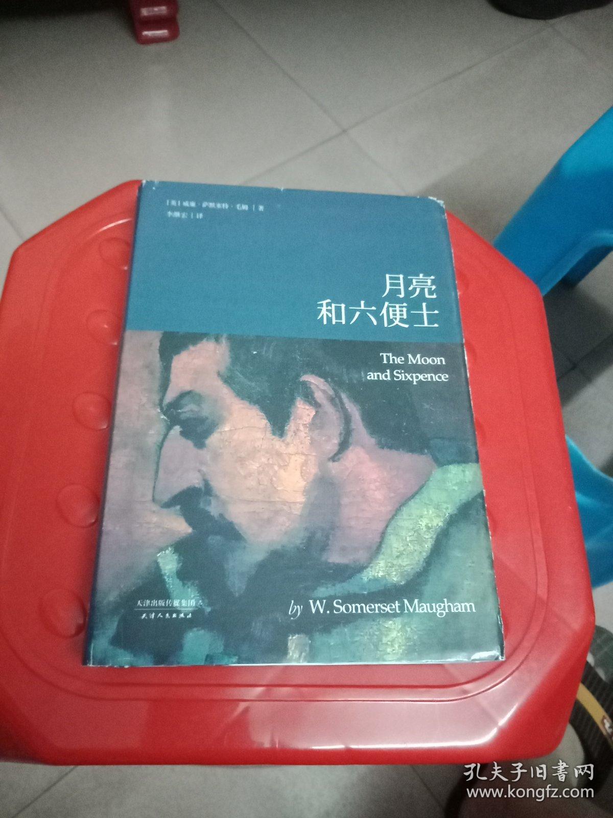 月亮和六便士