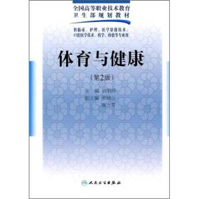 孔夫子旧书网--体育与健康