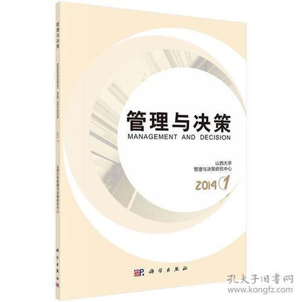 管理与决策 2014(1)