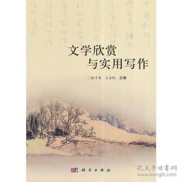 文学欣赏与实用写作