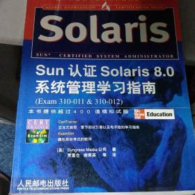 Sun认证Solaris 8.0系统管理学习指南