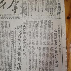 延安杨家岭农民写信给毛主席!1951年2月27日《群众日报》