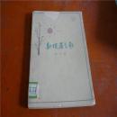 著名诗人阮章竞之《勘探者之歌》