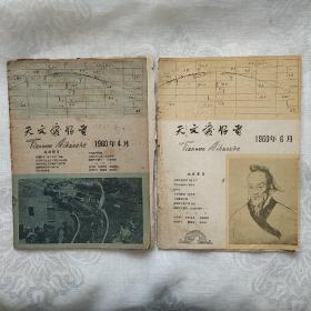 天文爱好者，1960年第二期第三期