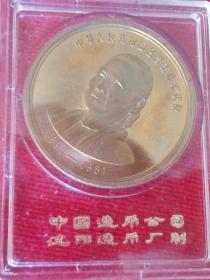 中华人民共和国名誉主席宋庆龄1893——1981中国造币公司（纪念章）
