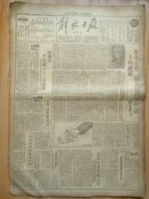 解放日报1951年3月14日（共8版）刘少奇副主席在北京市第三届人民代表会议上的讲话 抗美援朝朝鲜战场打退敌人 土地改革