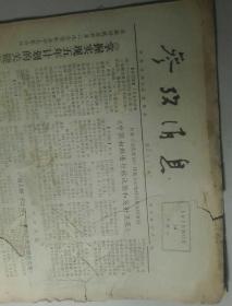 参考消息（原报）1976年12月14,11,22,26,共四份