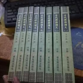 古代将帅演义(1一8)