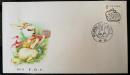 首日封：T112“丁卯兔”邮票（中国集邮总公司，全）