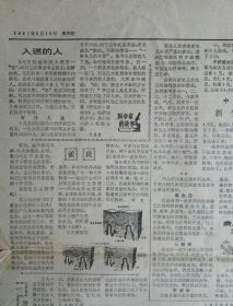 河北科技报 1981年9月16日总388期（次声-威胁生命之声、饮茶宜与禁、雀斑、风力发电机、修补塑料制品、化肥知识）