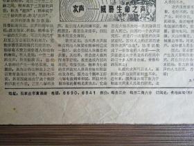 河北科技报 1981年9月16日总388期（次声-威胁生命之声、饮茶宜与禁、雀斑、风力发电机、修补塑料制品、化肥知识）