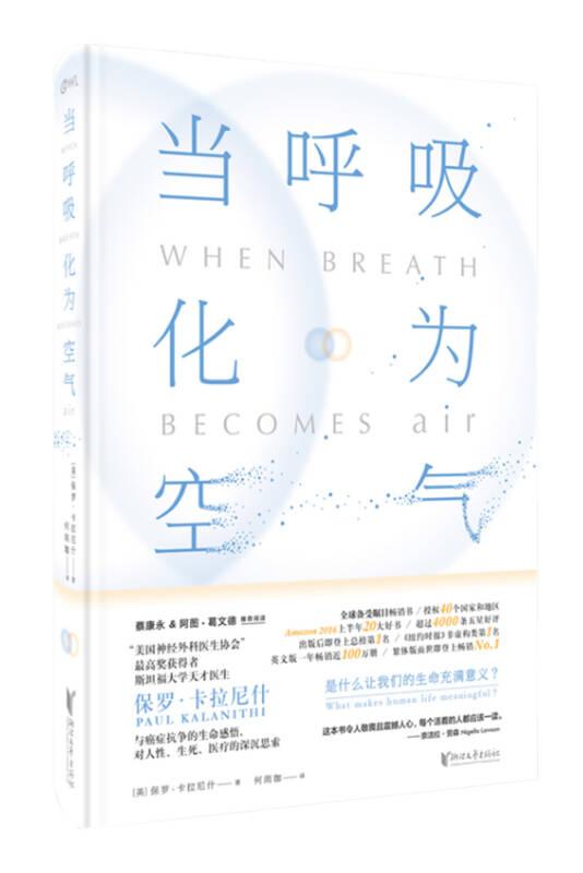 當呼吸化為空氣