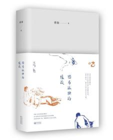 因为孤独的缘故