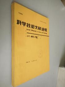 科学技术文献速报 1996年3月5号第38卷第23号  日文